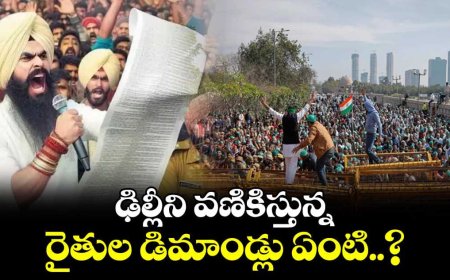 ఢిల్లీని వణికిస్తున్న రైతుల డిమాండ్లు ఏంటి..? 
