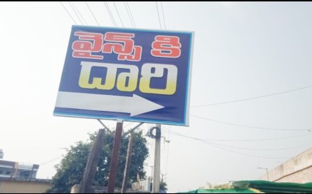 మందుబాబులకు మార్గం చూపిస్తున్న బోర్డు మంచి సంకేతమేనా