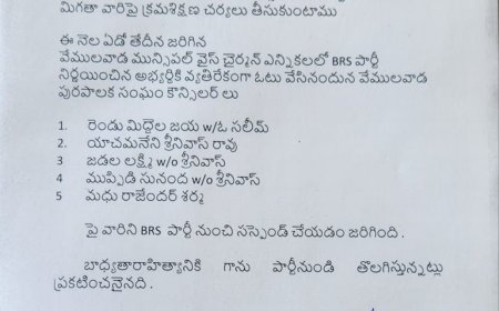 ఐదుగురు బిఆర్ఎస్ కౌన్సిలర్ల సస్పెండ్.