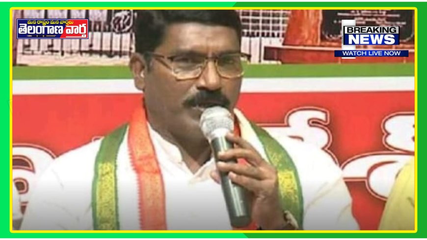 లోక్ సభ ఎన్నికల్లో కాంగ్రెస్ గెలుపు ఖాయం ఏఐసీసీ కార్యదర్శి మాజీ ఎమ్మెల్యే సంపత్ కుమార్.
