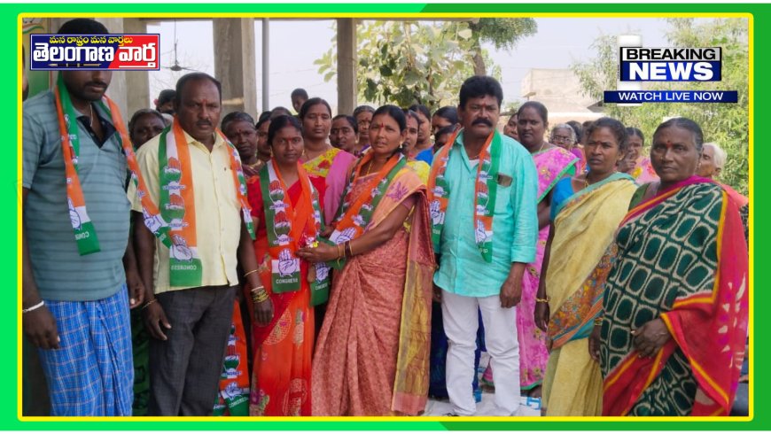 గానుగుబండ గ్రామంలో కాంగ్రెస్ మహిళా అధ్యక్షురాలు ఎన్నిక ఏకగ్రీవం