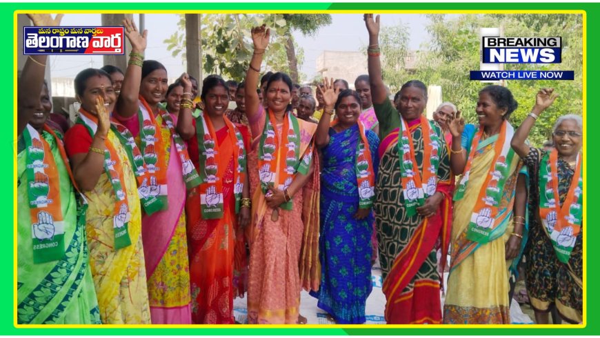 గానుగుబండ గ్రామంలో కాంగ్రెస్ మహిళా అధ్యక్షురాలు ఎన్నిక ఏకగ్రీవం