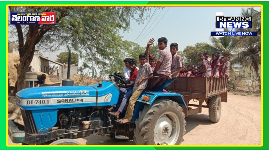 వేలకు రాణి బస్సు.. పాఠాలు మిస్ అవుతున్న విద్యార్థులు