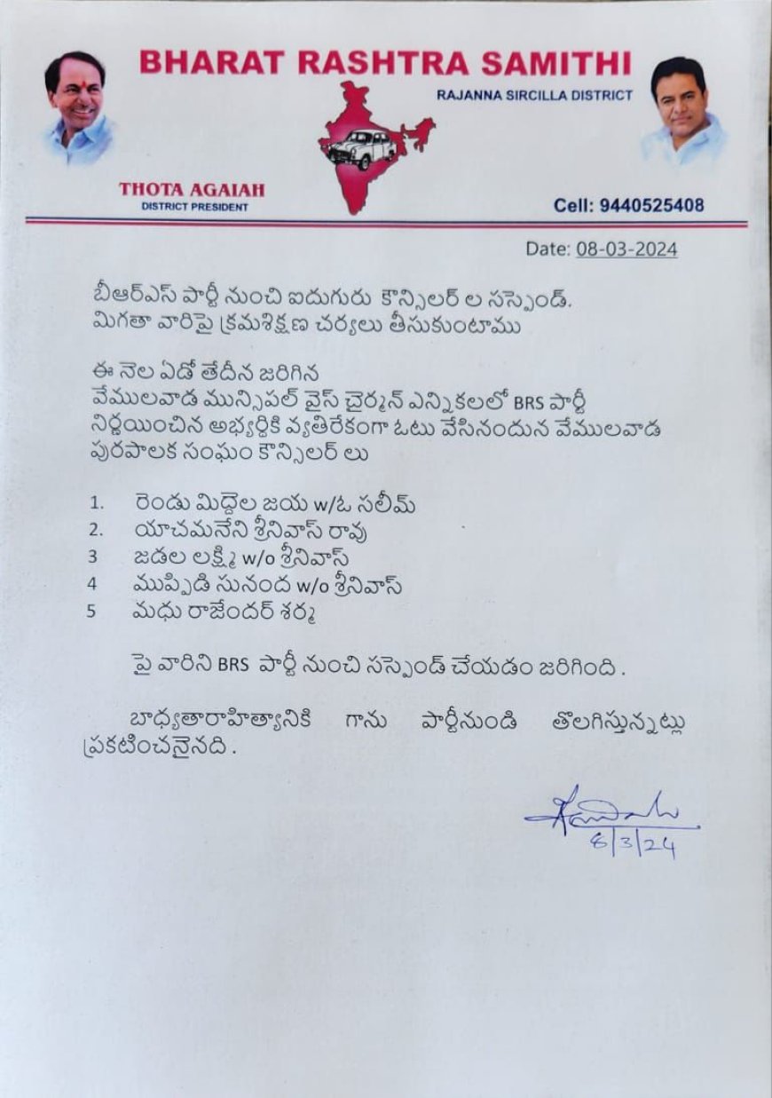 ఐదుగురు బిఆర్ఎస్ కౌన్సిలర్ల సస్పెండ్.  