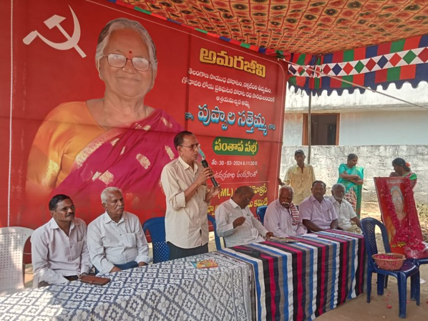 కామ్రేడ్ పుప్పాల సత్తమ్మ సంతాప సభ టి పి టి ఎఫ్