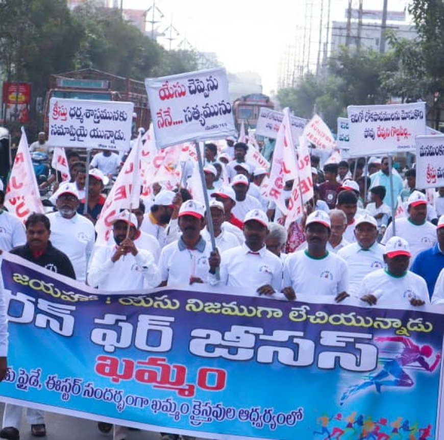 గుడ్ ఫ్రైడే , ఈస్టర్ సందర్భంగా ఖమ్మం క్రైస్తవుల ఆధ్వర్యంలో జయహో...