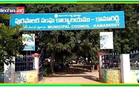 కామారెడ్డి మున్సిపాలిటీలో చాలా మోసం మరియు అవినీతి జరుగుతోందని