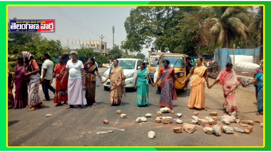 డ్రైనేజీ నీరు ఇళ్లలోకి చేరుతున్నాయని మహిళల ధర్నా