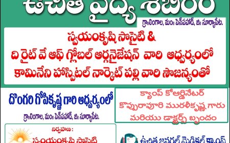 కామినేని హాస్పిటల్ వారి ఆధ్వర్యంలో ఉచిత వైద్య శిబిరం