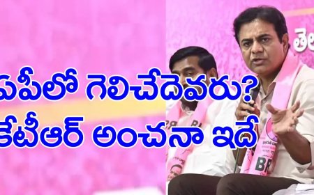 ఏపీ ఎన్నికల్లో ఏ పార్టీ గెలుస్తుందో చెప్పిన కేటీఆర్ 