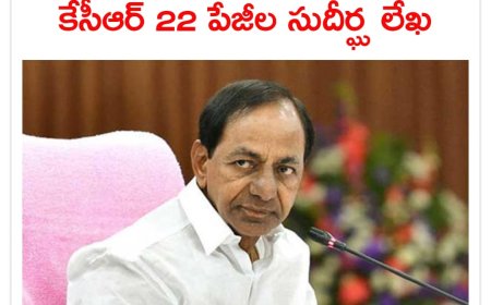 తెలంగాణ ముఖ్యమంత్రి రేవంత్‌రెడ్డికి భారాస అధినేత కేసీఆర్‌ 22 పేజీల సుదీర్ఘ లేఖ