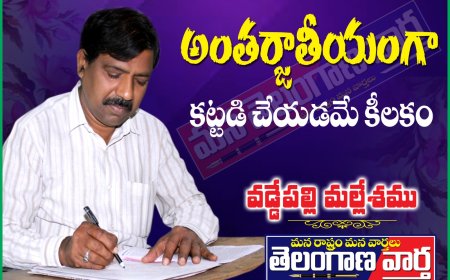 అంతర్జాతీయంగా కట్టడి చేయడమే కీలకం