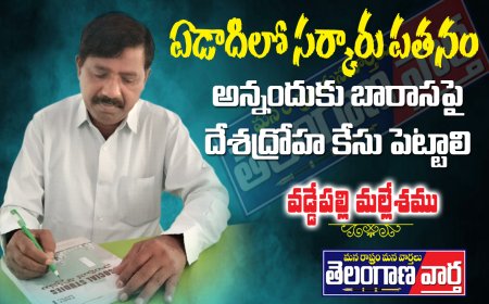 ఏడాదిలో సర్కారు పతనం అన్నందుకు  బారాసపై  దేశద్రోహ కేసు పెట్టాలి