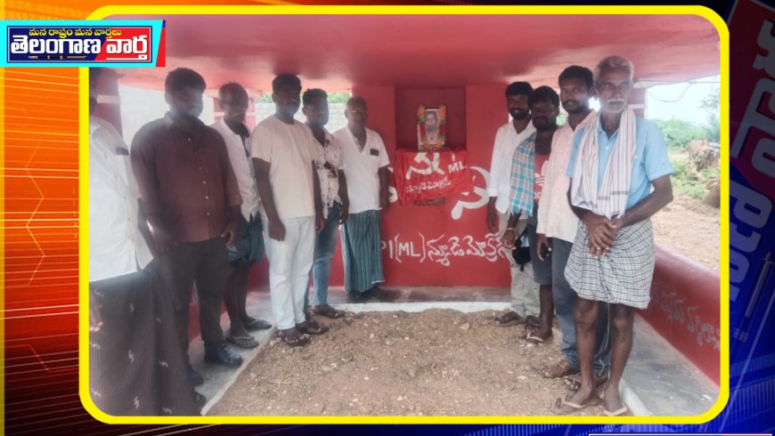 కామ్రేడ్ గడ్డం అమృత రెడ్డికి విప్లవ జోహార్లు రాష్ట్ర ఉపాధ్యక్షులు పోలెబోయిన కిరణ్