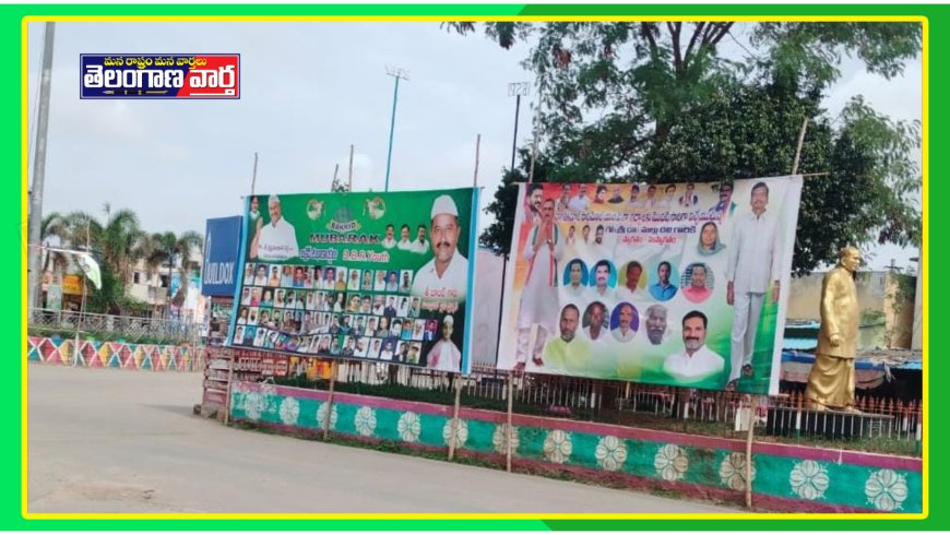 మున్సిపాలిటీ కార్యాలయానికి ఎదురుగా ఉన్న ఫ్లెక్సీ లను తొలగించండి మహా ప్రభు