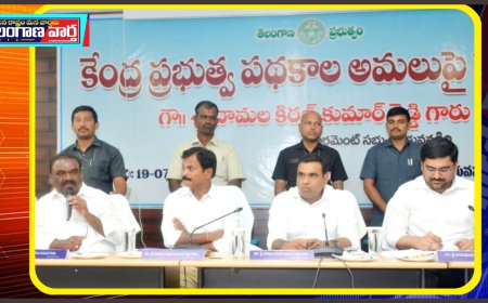 కలెక్టర్ కార్యాలయంలో ఎంపీ పలువురు ఎమ్మెల్యేలు వివిధ పథకాల గురించి సమీక్ష