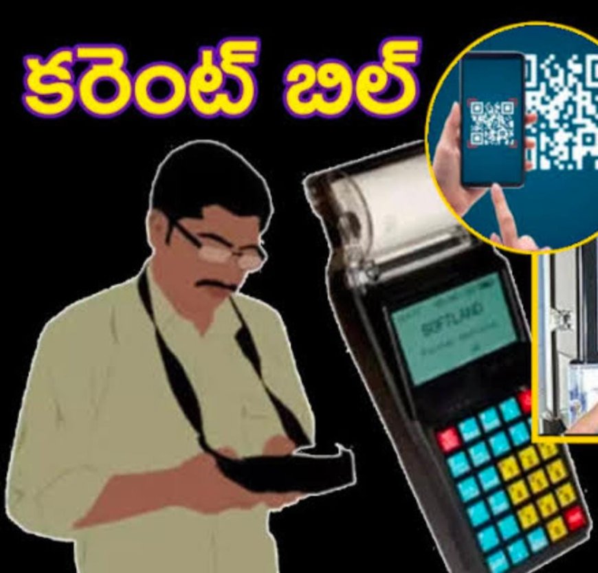 పాతబస్తీ కరెంట్ బిల్లుల వసూల్ కాంట్రాక్టు ఆదానీ సంస్థల కేనా