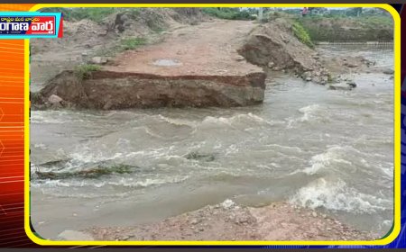 కొట్టుకుపోయిన రోడ్డు.. ఆరు గ్రామాల మధ్య నిలిచిపోయిన రాకపోకలు
