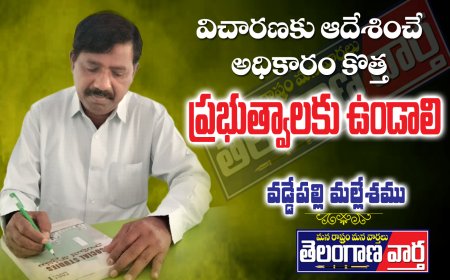 విచారణకు ఆదేశించే అధికారం కొత్త ప్రభుత్వాలకు ఉండాలి.