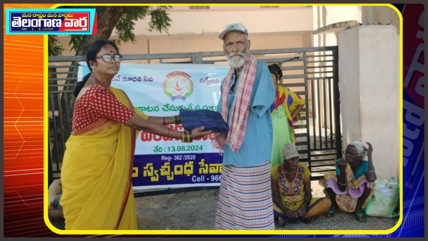  అనాధలకు భిక్షాటకులకు దుప్పట్ల పంపిణీ