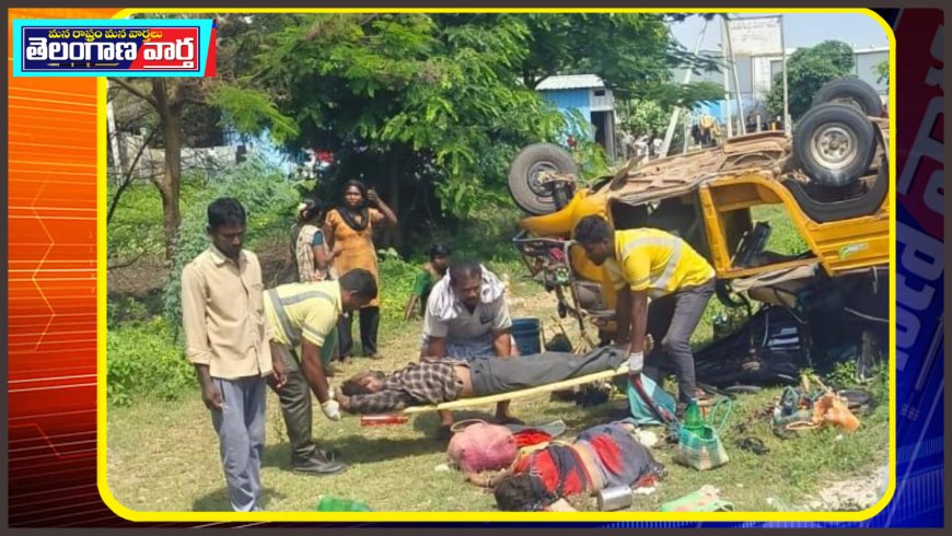 ఆటోను ఢీకొన్న లారీ, ఒకరు మృతి, 17 మందికి తీవ్ర గాయాలు