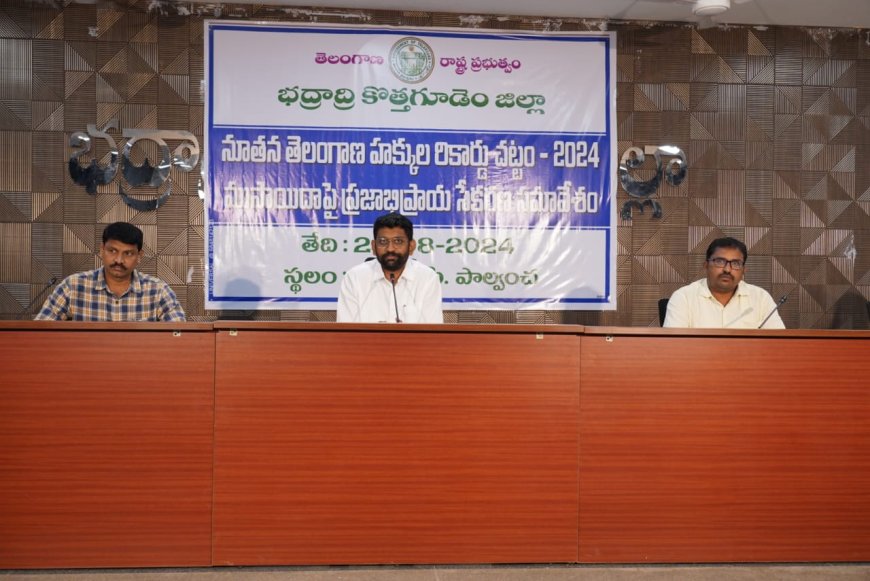 ప్రభుత్వం ప్రవేశపెడుతున్న నూతన ఆర్ఓఆర్ చట్టం