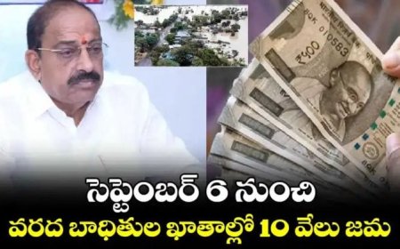 సెప్టెంబర్ 6 నుంచి వరద బాధితుల ఖాతాల్లో రూ.10 వేలు జమ