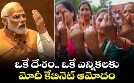 ఒకే దేశం.. ఒకే ఎన్నికలు నివేదికకు మోదీ కేబినెట్ ఆమోదం.!!