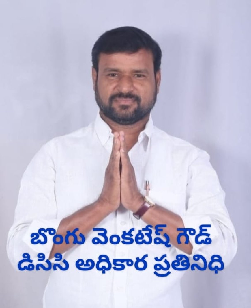 స్థానిక ఎన్నికల ముందే కుల గణన డిసిసి అధికార ప్రతినిధి బొంగు వెంకటేష్ గౌడ్