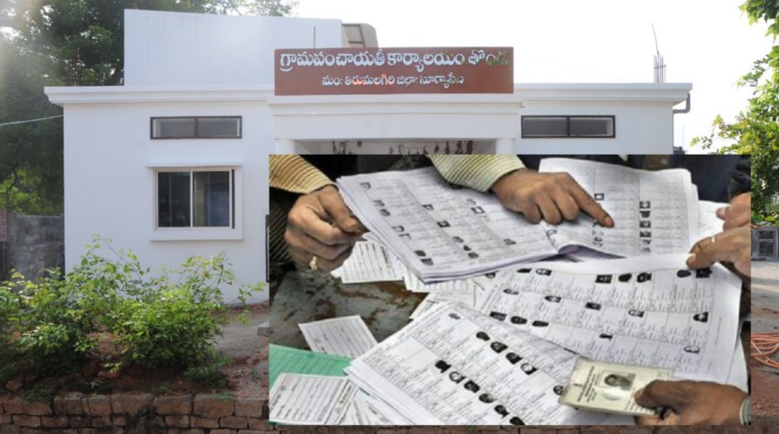 రేపు గ్రామపంచాయతీలో ఓటరు లిస్ట్ ప్రచురణ