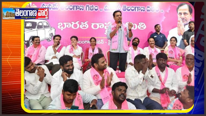 తెలంగాణ భవన్‌లో నిర్వహించిన శేరిలింగంపల్లి నియోజకవర్గ బీఆర్ఎస్ కార్యకర్తల