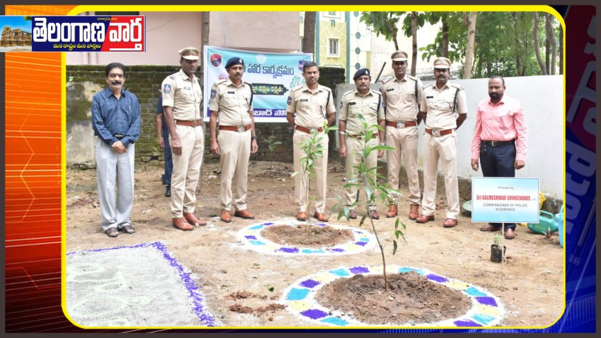 నిజామాబాద్ పోలీస్ కమీషనరేటు పరిధిలో హరిత హారం కార్యాక్రమం నిర్వాహాణ