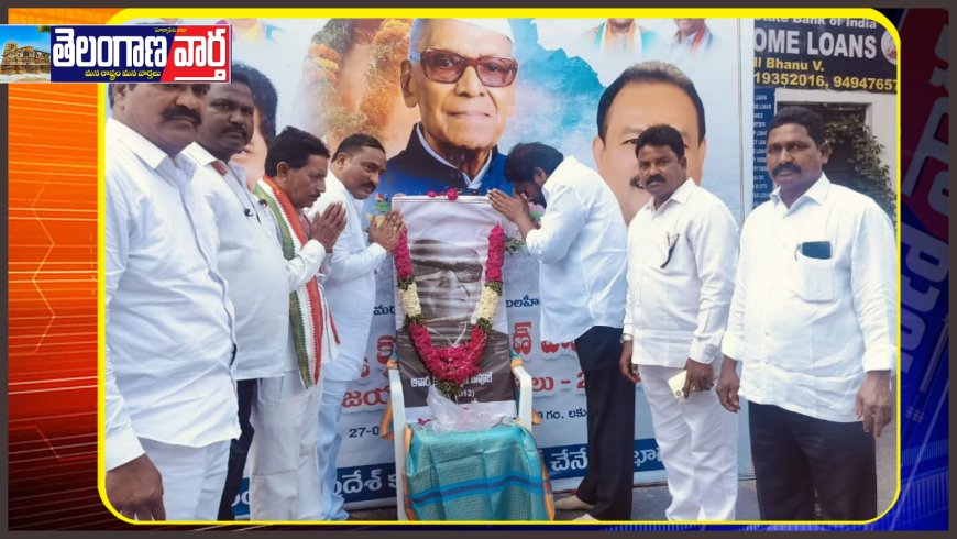 ఈరోజు గాంధీభవన్లో శ్రీ కొండా లక్ష్మణ్ బాపూజీ 109వ జయంతి