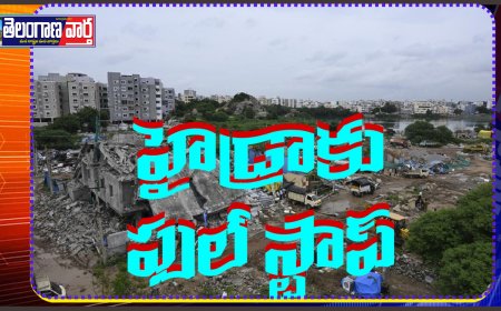 హైడ్రా దూకుడుకు బ్రేకులు