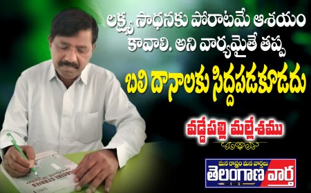 లక్ష్యసాధనకు పోరాటమే   ఆ శయం కావాలి. అని వార్యమైతే తప్ప బలి దానాలకు సిద్ధపడకూడదు.