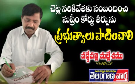 చెట్ల నరికివేతకు సంబంధించి సుప్రీంకోర్టు తీర్పును  ప్రభుత్వాలు పాటించాలి