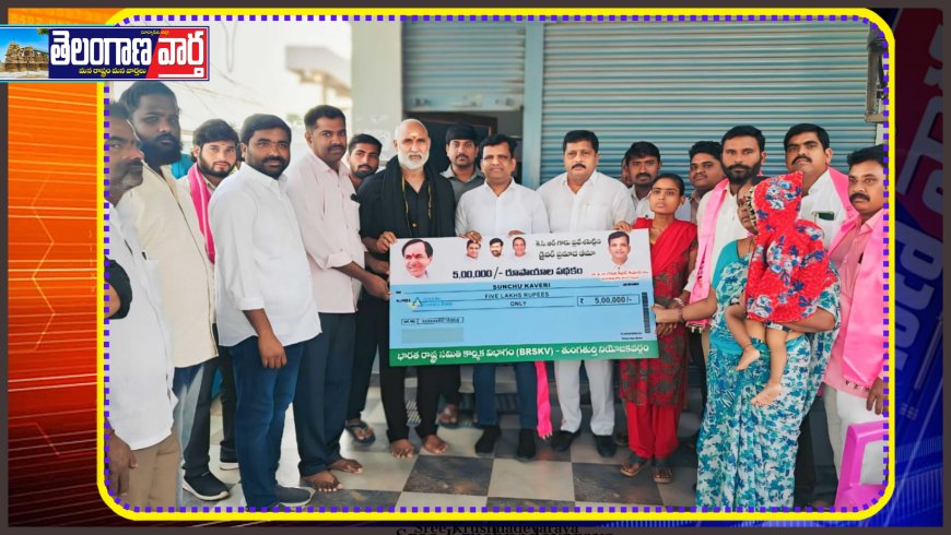 డ్రైవర్ ప్రమాద భీమా 5లక్షల రూపాయల చెక్కును అందజేసిన
