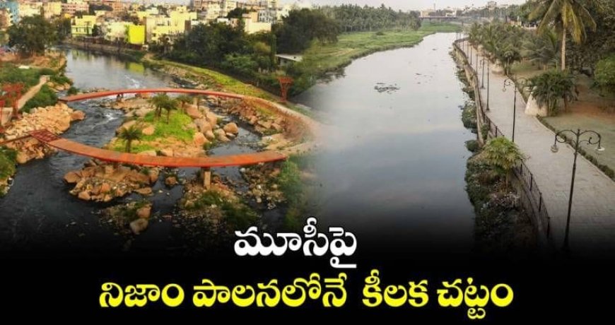 మూసీపై నిజాం పాలనలోనే కీలక చట్టం