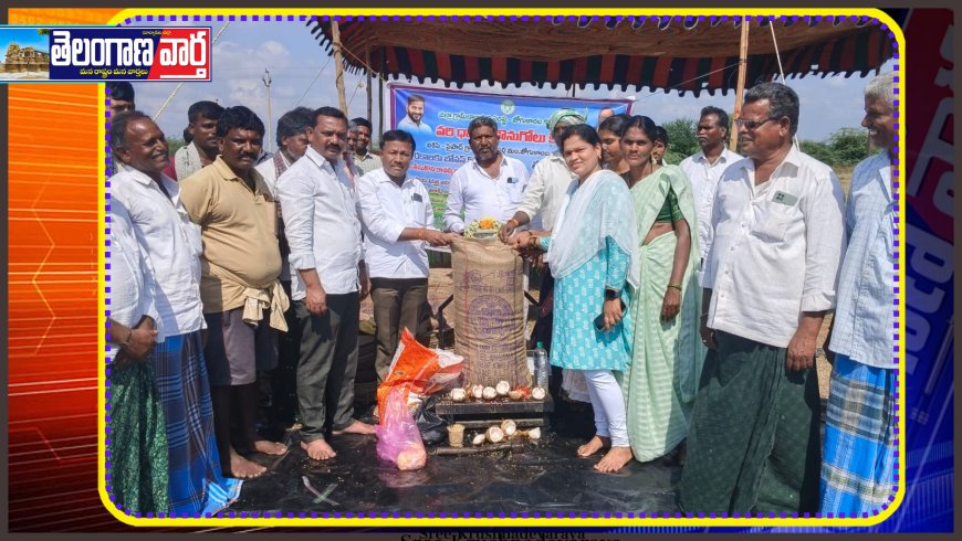 వరి ధాన్యం కొనుగోలు కేంద్రాన్ని ప్రారంభించిన 