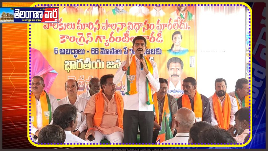 డిసెంబర్ 7న అధికారంలోకి వస్తాను, డిసెంబర్ 9వ తేదీన రైతుల రుణమాఫీ చేస్తామని హామీ ఇచ్చి ఏడాది కావస్తున్నా నెరవేర్చని రేవంత్ రెడ్డి