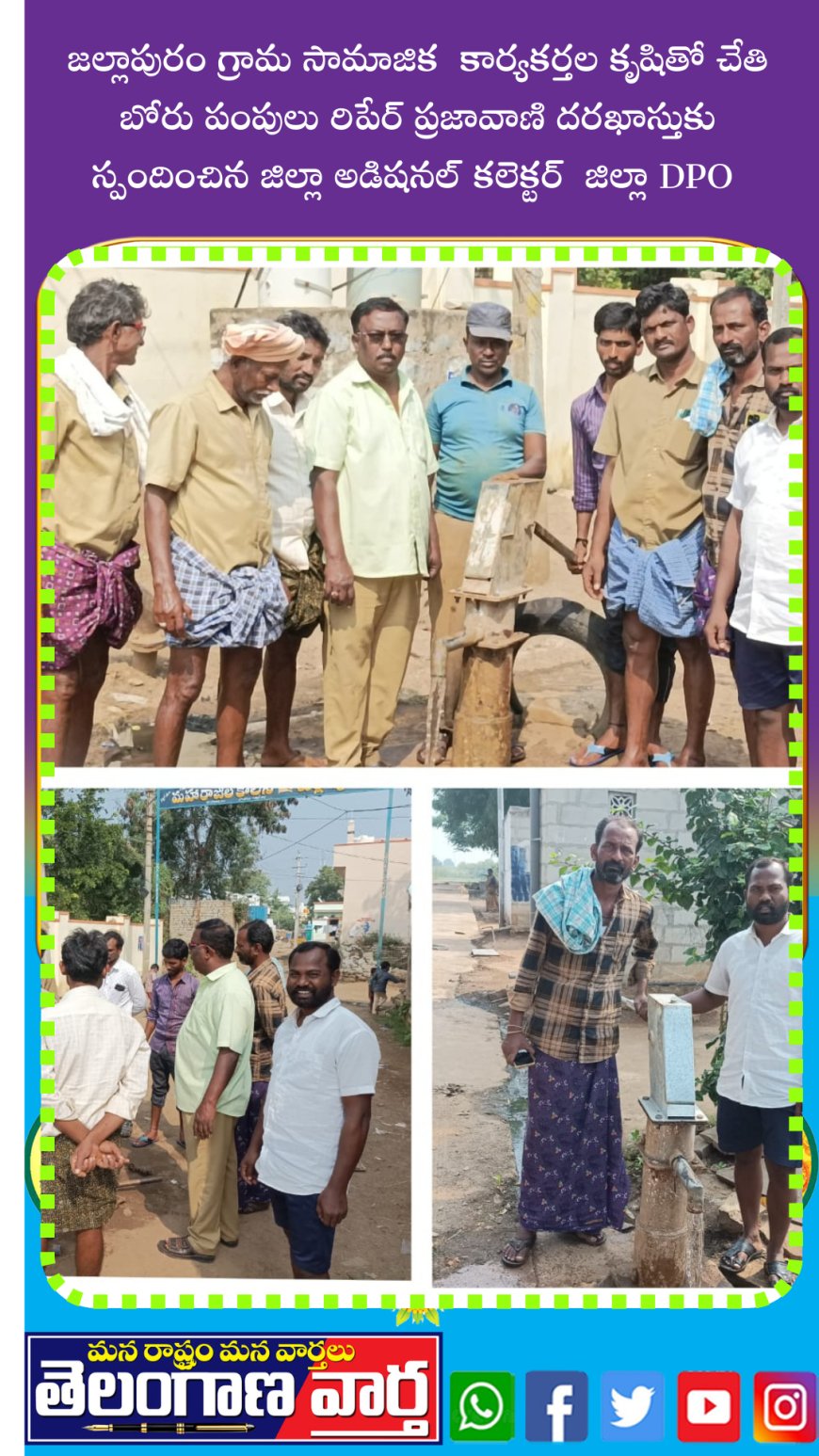 జల్లాపురం గ్రామ సామాజిక  కార్యకర్తల కృషితో చేతి బోరు పంపులు రిపేర్