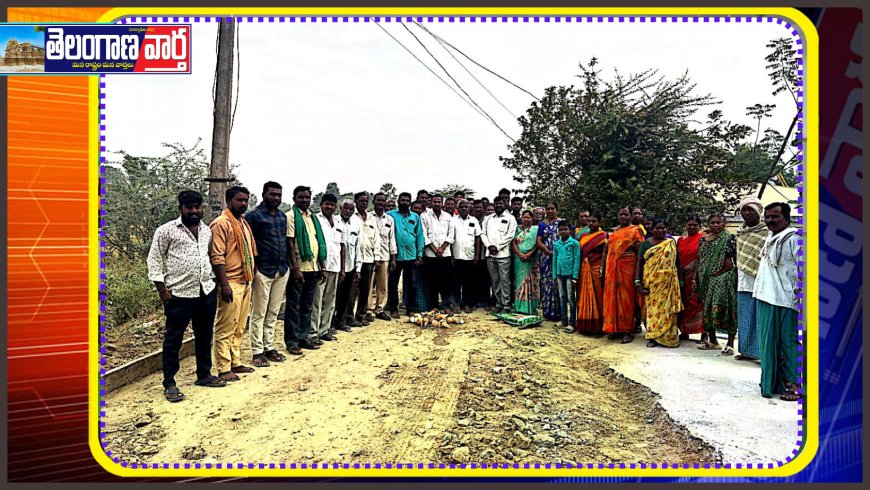 కార్ఖానా సిసి రోడ్డును చిరకాల వాంఛ నెరవేర్చిన