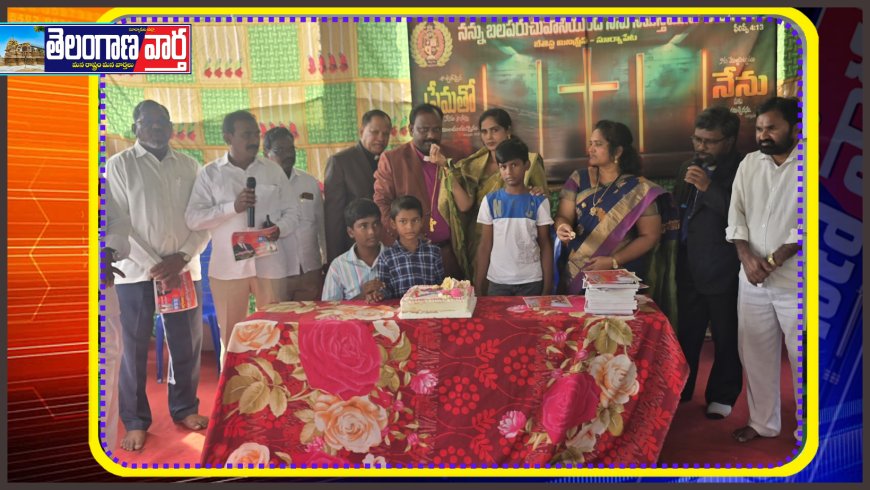 యన్.టి.ఆర్ కాలనీ లో ఘనంగా బేతెస్థ మందిర ప్రారంభోత్సవం 