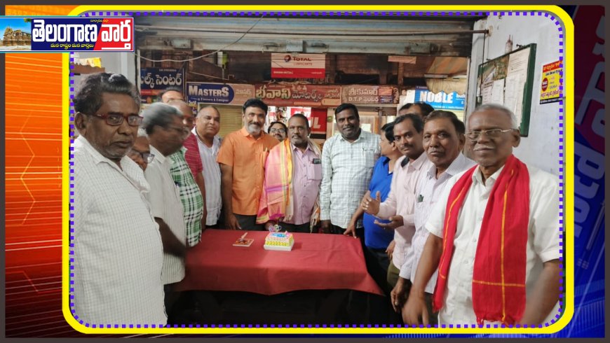 ఘనంగా కొండా శ్రీనివాసరావు జన్మదిన వేడుకలు