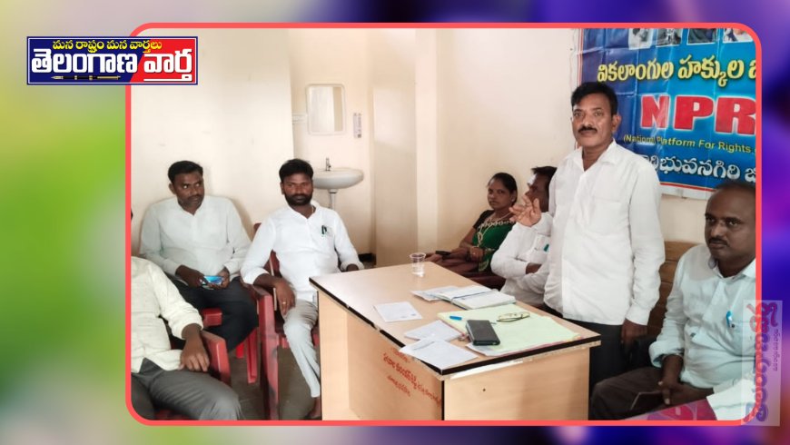 వికలాంగుల సంఘ నాయకులు ఫిబ్రవరి 10న చలో ఢిల్లీ కార్యక్రమం