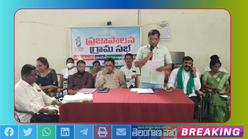 గ్రామ సభలో ప్రజా ఆగ్రహం,,,,,,,,