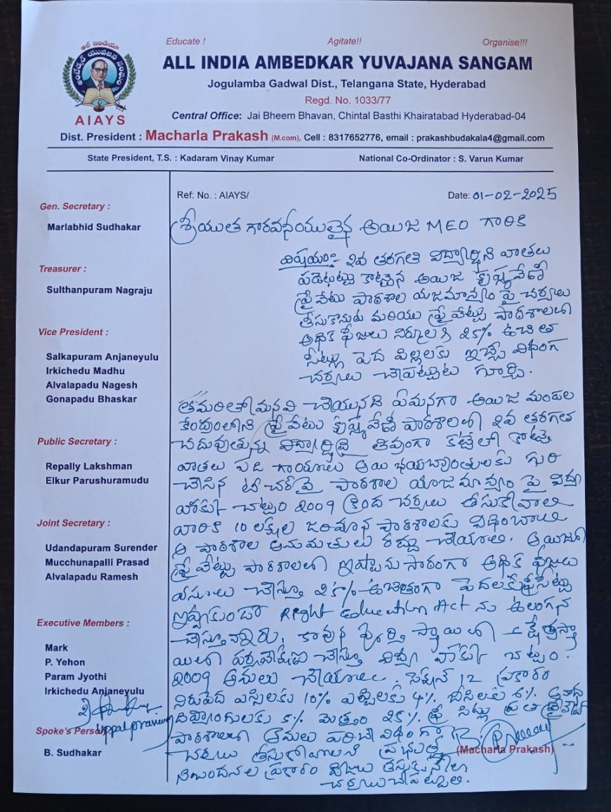 విరాట్ విద్యార్థిడుని చితకబాదిన కృష్ణవేణి ప్రైవేట్ పాఠశాల యాజన్యం పై చర్యలు తీసుకోవాలి, 10లక్షల జరిమానా విధించాలి  