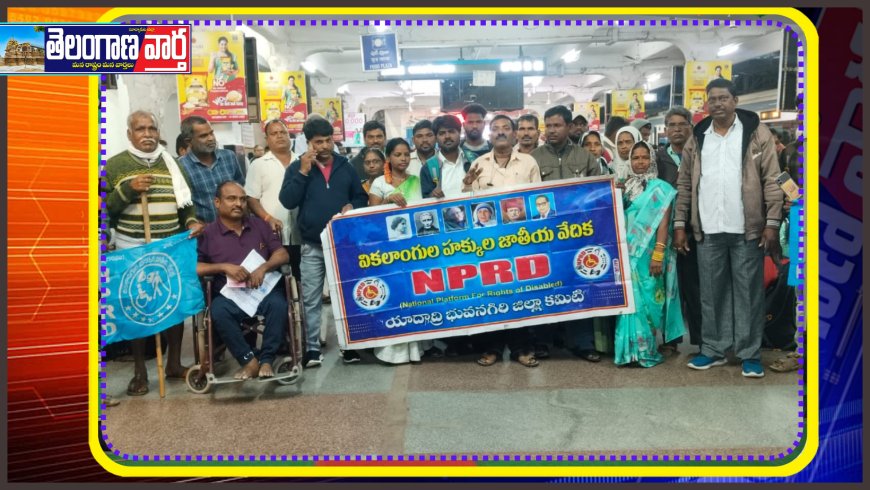 వికలాంగుల పెన్షన్ పెంపు, బడ్జెట్లొ 5శాతం నిధుల కోసం ఢిల్లీలో ఫిబ్రవరి 10న ధర్నాకు జిల్లా నుండి తరలివెళ్లిన ఎన్.పి.ఆర్.డి శ్రేణులు 