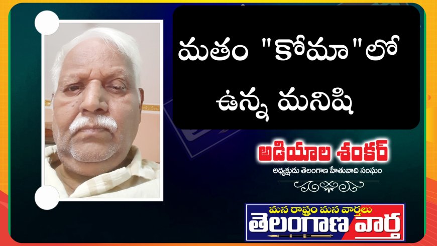 మతం కోమాలో ఉన్న మనిషి 