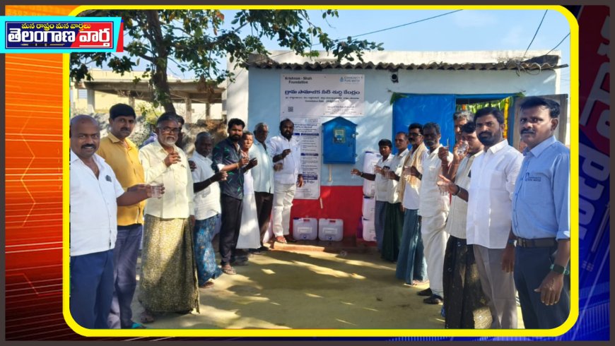 చౌళ్ళరామారం గ్రామంలో సామాజిక నీటి కేంద్రం ఏర్పాటు చేసిన